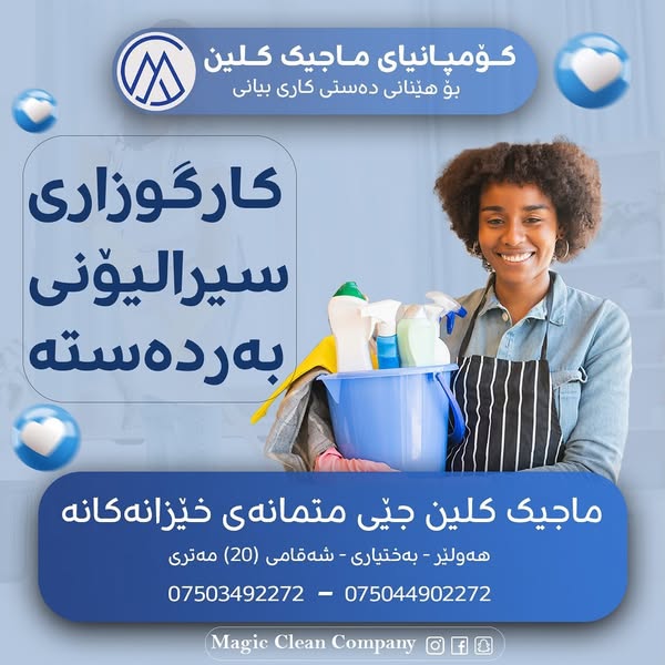 Reliable clean