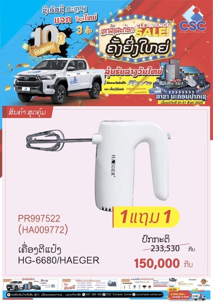 Clearance Sale