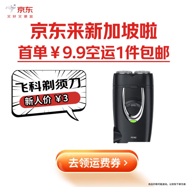 剃须刀