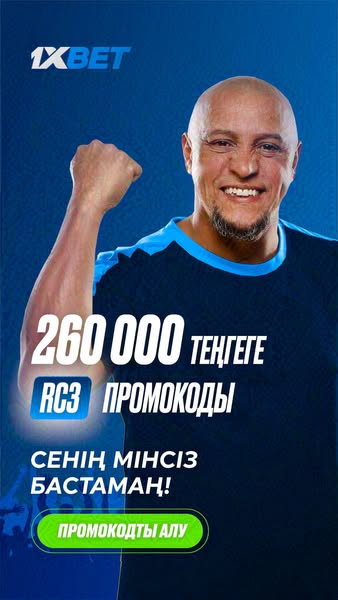 1xbet.kz