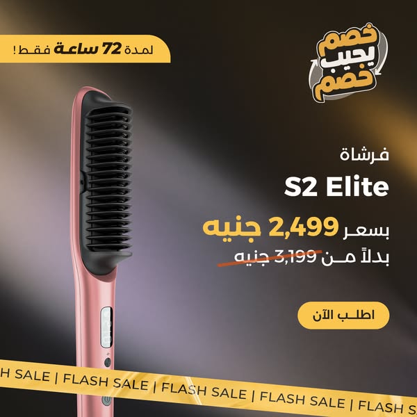 Flash Sale