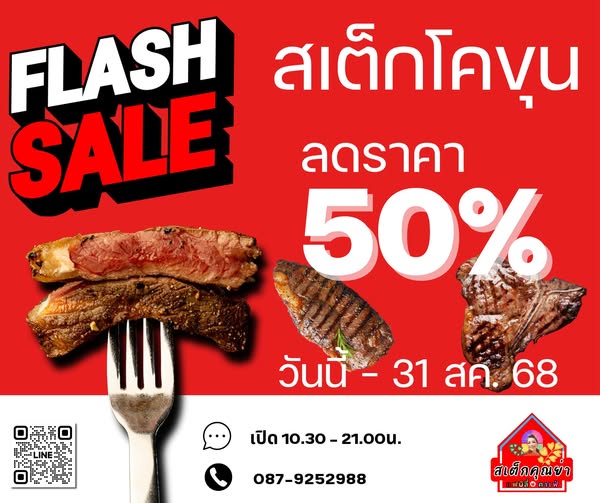Flash Sale