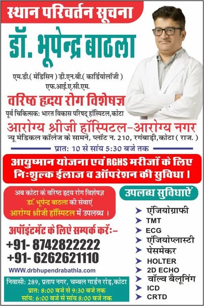 cardiologist