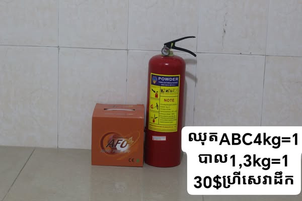 extinguisher