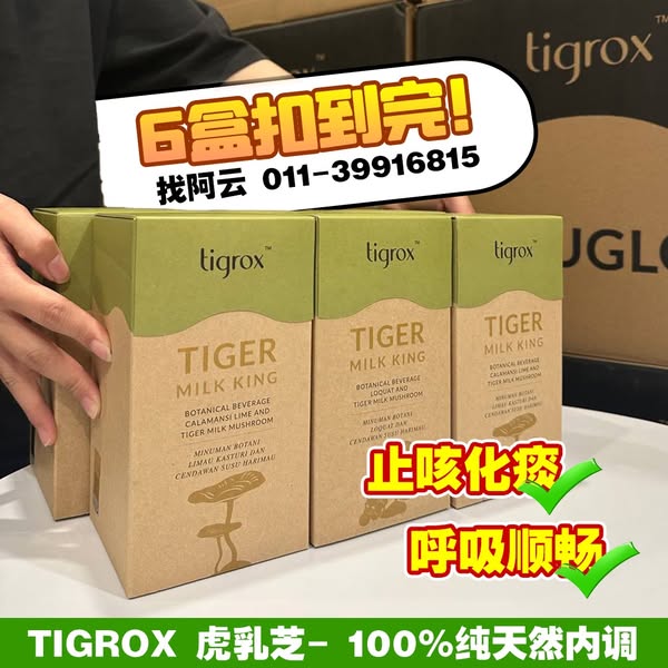 Reliable tiger
