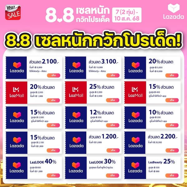 Flash Sale