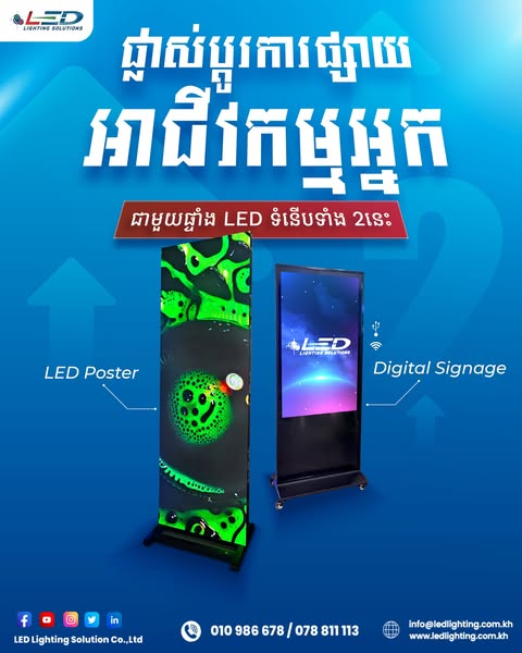 Digital Signage