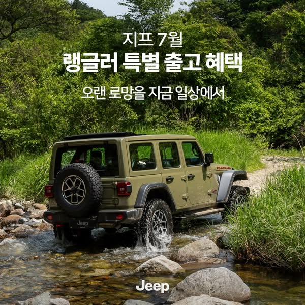 Brand-new jeep