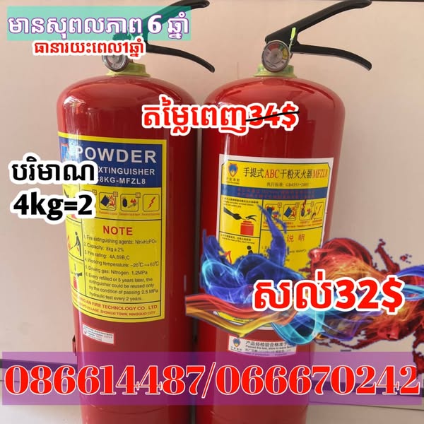 extinguisher