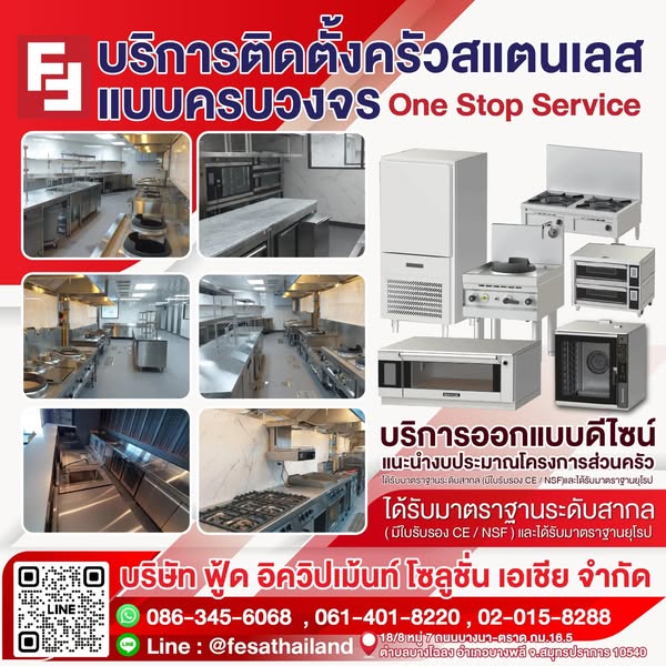 Food Service Equipment & Supplies