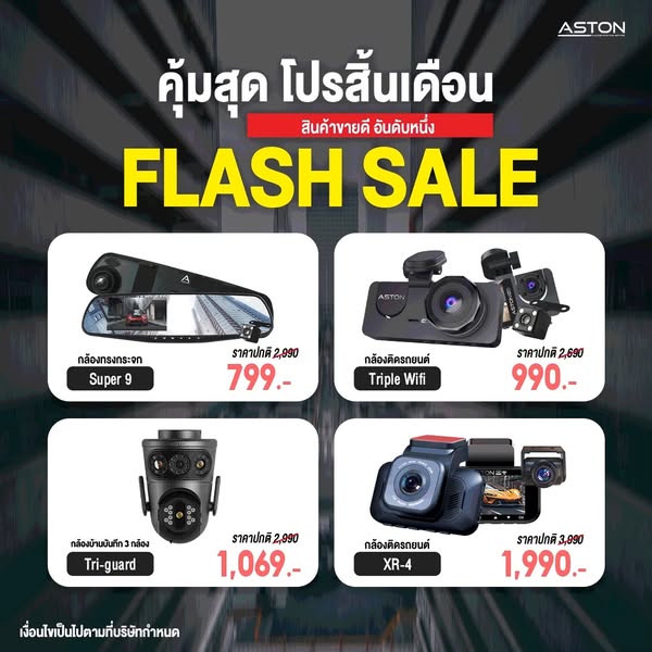 Flash sale