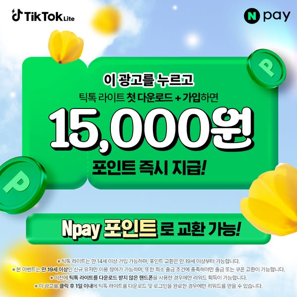 TikTok 틱톡