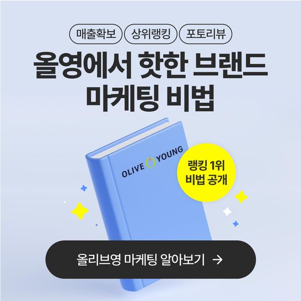 올리브영