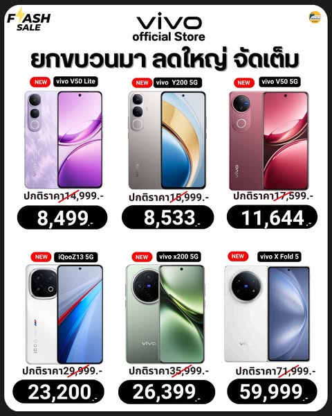 Flash Sale