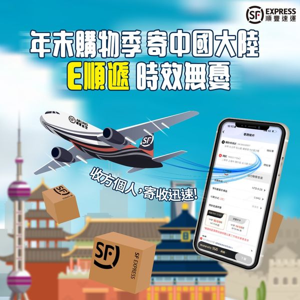 順豐速運