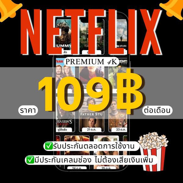Netflix