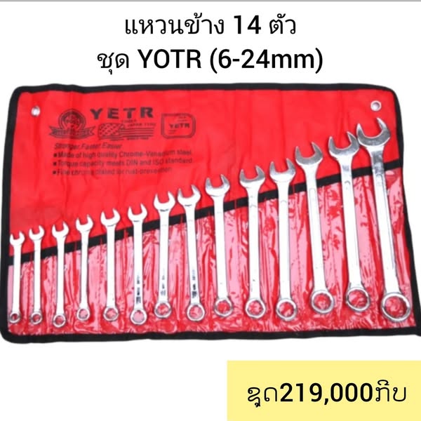 SAE Wrench Set