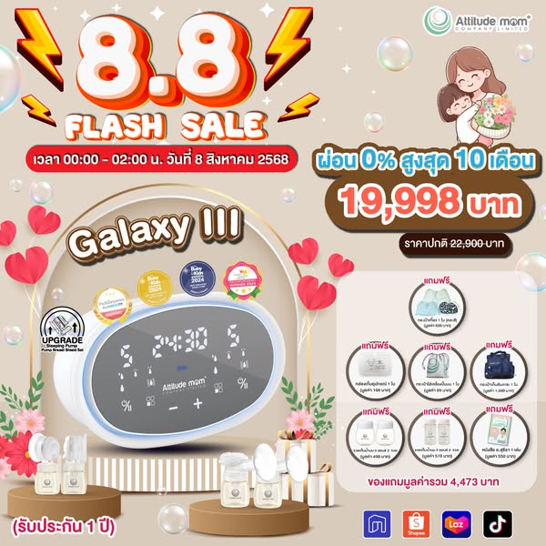 Flash Sale