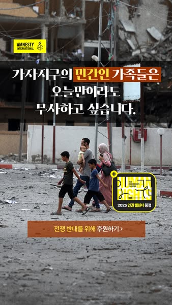 amnesty