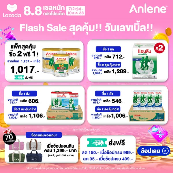 Flash Sale