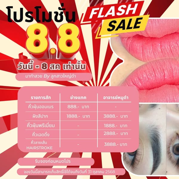 Flash Sale